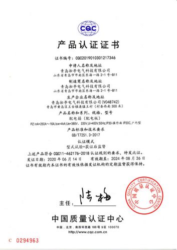 青島淞亭電氣科技有限公司
